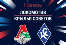 Прогноз Локомотив - Крылья Советов