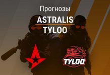 Прогноз Astralis – TyLoo