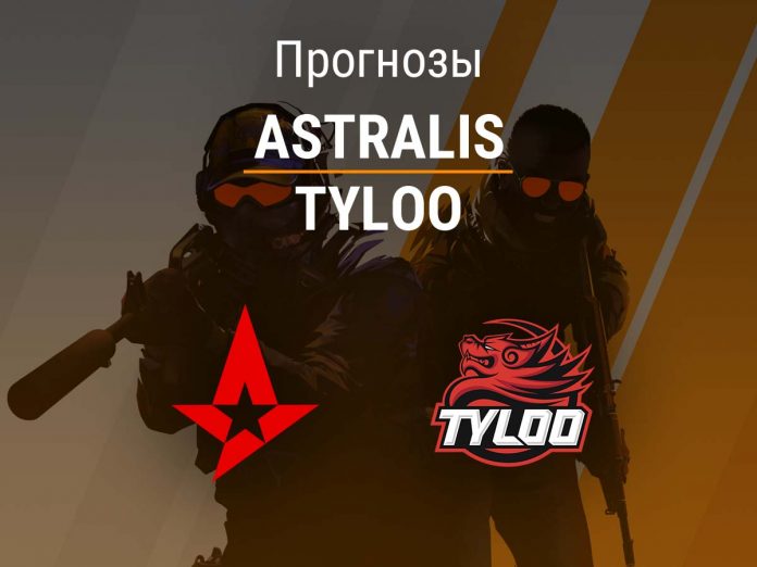 Прогноз Astralis – TyLoo