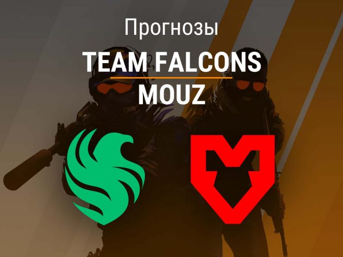 Прогноз Falcons – MOUZ