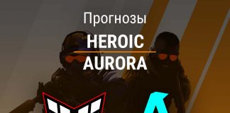 Прогноз Heroic – Aurora