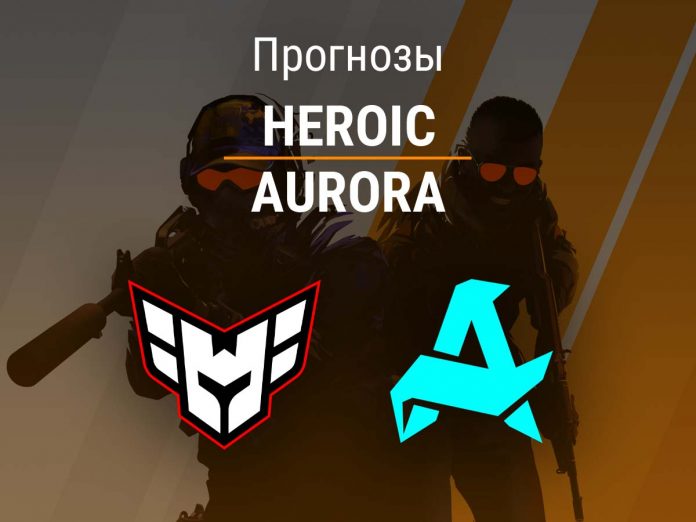 Прогноз Heroic – Aurora