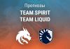Прогноз Team Spirit – Team Liquid