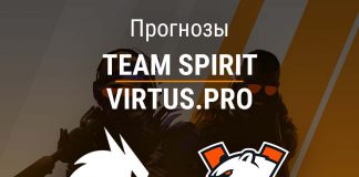 Прогноз Team Spirit – Virtus.pro