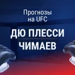 Прогноз бой Дю Плесси - Чимаев