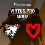 Прогноз Virtus.pro – MOUZ