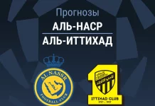 Прогноз Аль-Наср - Аль-Иттихад