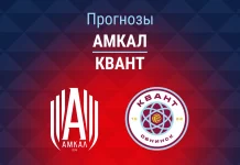 Прогноз Амкал – Квант