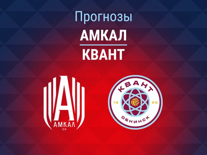 Прогноз Амкал – Квант