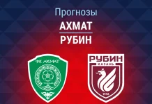 Прогноз Ахмат - Рубин