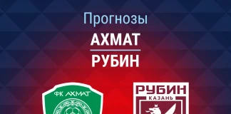Прогноз Ахмат - Рубин