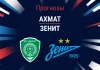Прогноз Ахмат – Зенит