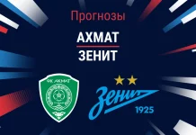 Прогноз Ахмат – Зенит