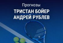 Прогноз Бойер – Рублев