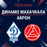 Прогноз на Динамо Махачкала - Акрон