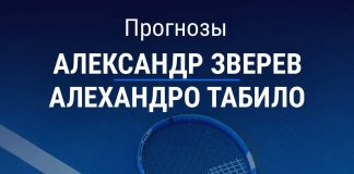 Прогноз Зверев – Табило