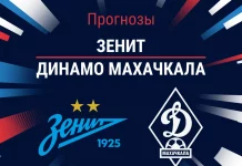 Прогноз Зенит - Динамо Махачкала