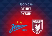 Прогноз Зенит – Рубин