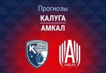 Прогноз Калуга - Амкал