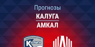 Прогноз Калуга - Амкал