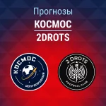 Прогноз Космос - 2Drots
