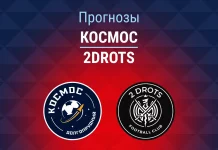 Прогноз Космос - 2Drots