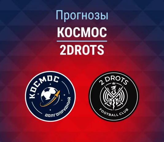 Прогноз Космос - 2Drots