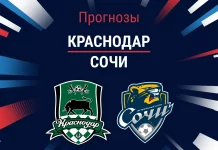 Прогноз Краснодар - Сочи