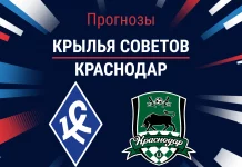 Прогноз Крылья Советов - Краснодар
