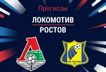 Прогноз Локомотив - Ростов