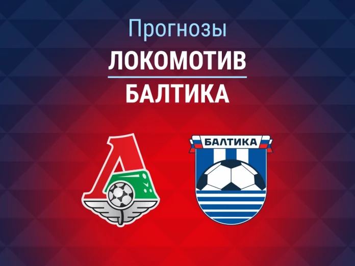 Прогноз Локомотив – Балтика