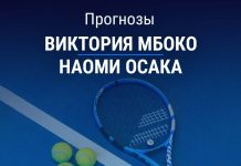 Прогноз Мбоко – Осака