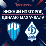 Прогноз Нижний Новгород - Динамо Махачкала