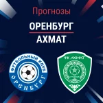 Прогноз Оренбург - Ахмат