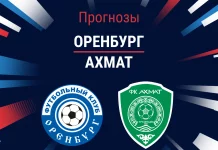 Прогноз Оренбург - Ахмат