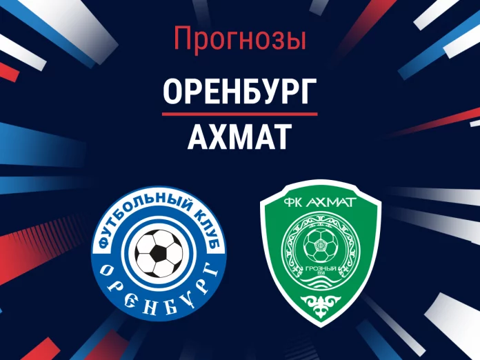 Прогноз Оренбург - Ахмат
