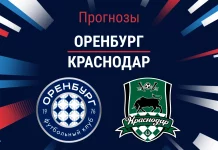 Прогноз Оренбург – Краснодар