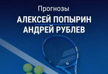 Прогноз Попырин – Рублев