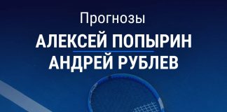 Прогноз Попырин – Рублев