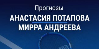 Прогноз Потапова – Андреева