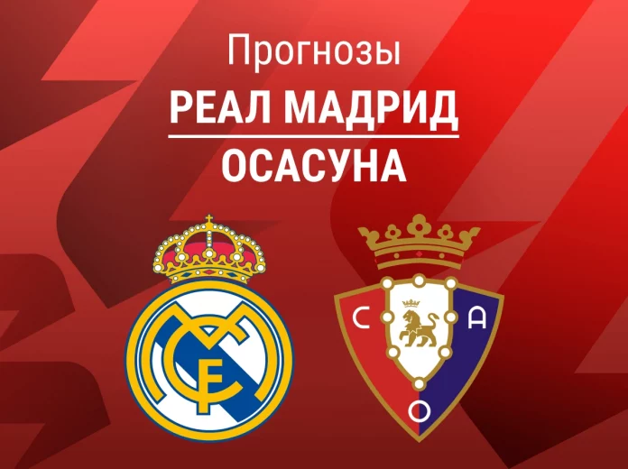Прогноз Реал - Осасуна