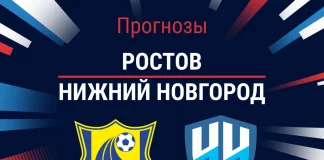 Прогноз Ростов – Нижний Новгород