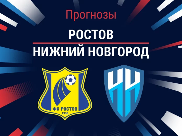 Прогноз Ростов – Нижний Новгород