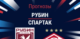 Прогноз Рубин - Спартак