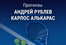 Прогноз Рублев – Алькарас