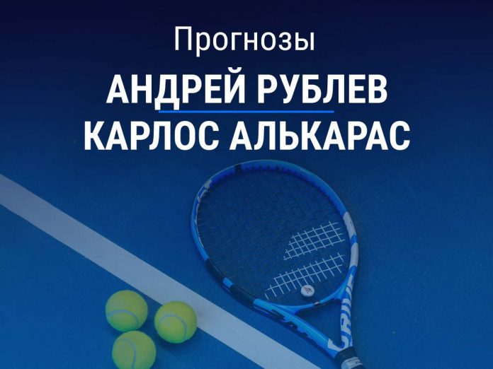 Прогноз Рублев – Алькарас