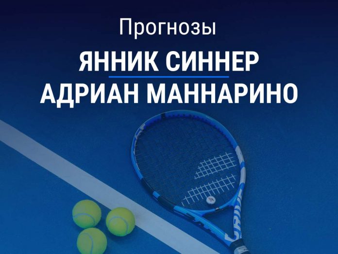 Прогноз Синнер – Маннарино