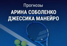 Прогноз Соболенко – Бузас Манейро