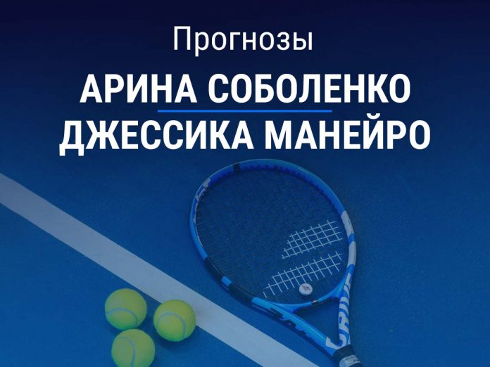 Прогноз Соболенко – Бузас Манейро