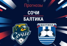 Прогноз Сочи - Балтика